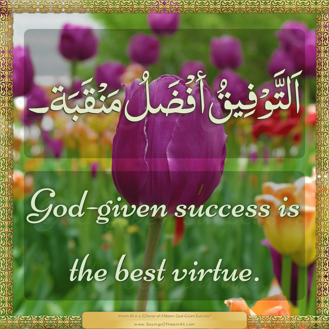 God-given success is the best virtue.